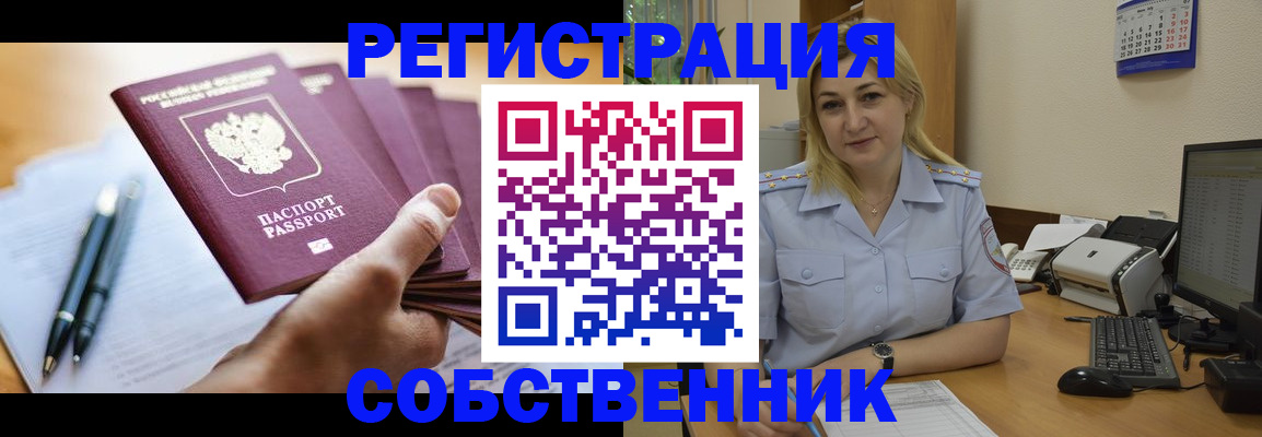 прописка штамп в Муравленко