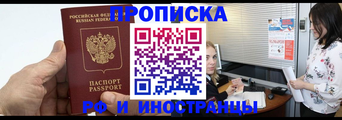 временная регистрация недорого в Муравленко
