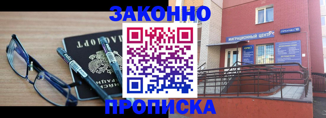 прописка для кредита в Муравленко